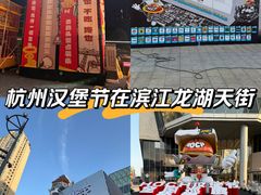 -龙湖杭州滨江天街