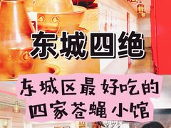 -裕德孚·非遗手切涮羊肉(东直门内大街店)