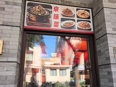 -门框胡同百年卤煮(新街口店)