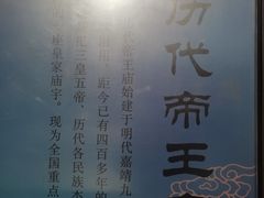 -历代帝王庙博物馆