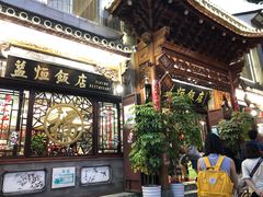 门面-益恒饭店乡间白族菜(古城总店)