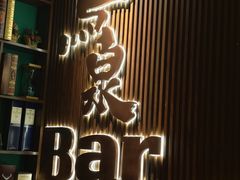 -鸟泉居酒屋·烧鸟·酒馆(百子湾店)