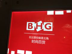 -BHG时尚百货(望京店)