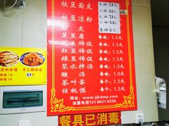 -蒋家槟豆面皮(友爱路店)