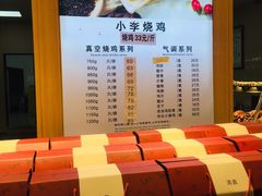 -小李烧鸡(西北角总店)