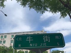 -聚宝源(牛街创始店)
