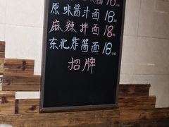 -聚合鑫东北熏酱熟食麻辣面(长阳店)