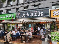 -老白家面馆(测绘东路总店)