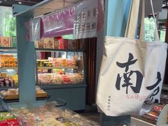 -桃源村(老门东店)
