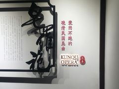 -中国昆曲博物馆
