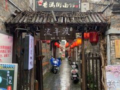 -东关历史文化旅游区-东门遗址