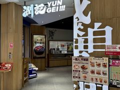 -润记·广东餐馆(苏州中心店)