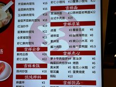 -吉祥馄饨(深圳福华一路店)