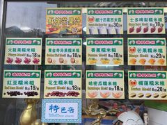 -澳门长洲糯米糍(柯打苏沙街店)