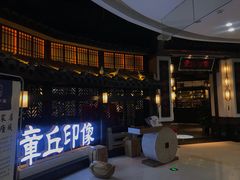 门面-章丘宴(唐人中心店)