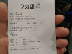 账单-7分甜(观前碧凤坊店)
