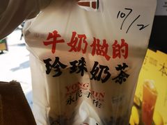 黑糖珍珠奶茶-永民手作(同曦店)