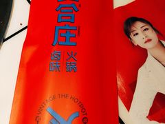 -贤合庄卤味火锅(勒泰中心店)