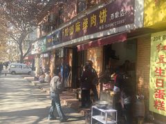 -成都麻辣肉饼(上马营店)