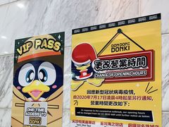 -DON DON DONKI(名珠城店)