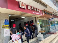 门面-斯丹姜母鸭·古法干香(涂门街总店)