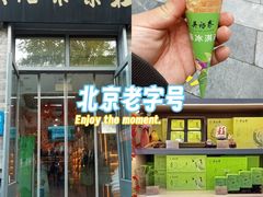 -吴裕泰茶庄(前门大街店)