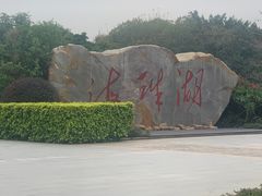 -海珠湖公园