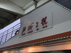 -武汉关码头(轮渡站)