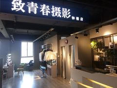 -致青春照相馆·证件照(小寨总部)