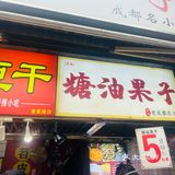 成都名小吃|奎星楼美食一条街