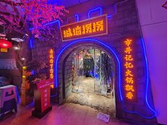 -城墙拐拐火锅(三峡广场黑金冠店)