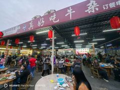 -真好吃牛杂(白沙店)