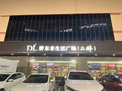 -胖东来生活广场(健康路店)