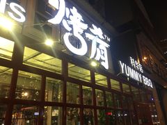 -成都烧烤(川大店)