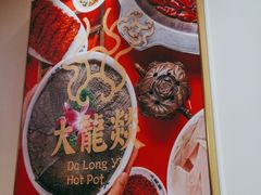 -大龙燚火锅(南山大道店)