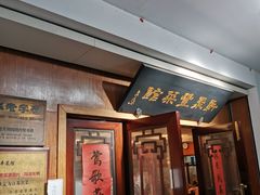 门面-新聚丰菜馆(太监弄店)