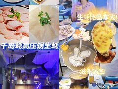 -千岛蚝高压锅生蚝·人参火锅(白云万达店)