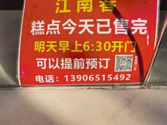 -江南春(中山中路店)