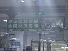 -小叶手抓·清真食品(治平路店)