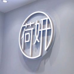 -HEYAN荷妍专业脱毛连锁机构
