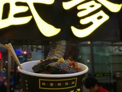 -武爹臭豆腐(坡子街店)