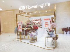 -花邻FloweringLife花艺气球派对(武康大楼店)