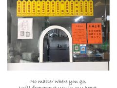 门面-217笋干馄饨
