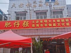 -大赤坎肥仔强烧味海鲜餐厅(大赤坎店)