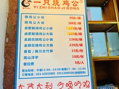 -一只烧鸡公(解放碑店)