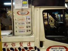 门面-富豪雪糕车流动点(尖沙咀店)