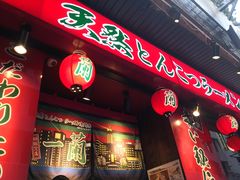 门面-一蘭拉面(铜锣湾店)
