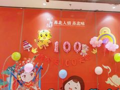 -山芋腔苏北菜(盐城滨海店)