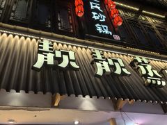 -靓靓蒸虾·头牌蒸虾(雪松路总店)