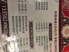 菜单-晋商羊家将(十八中店)